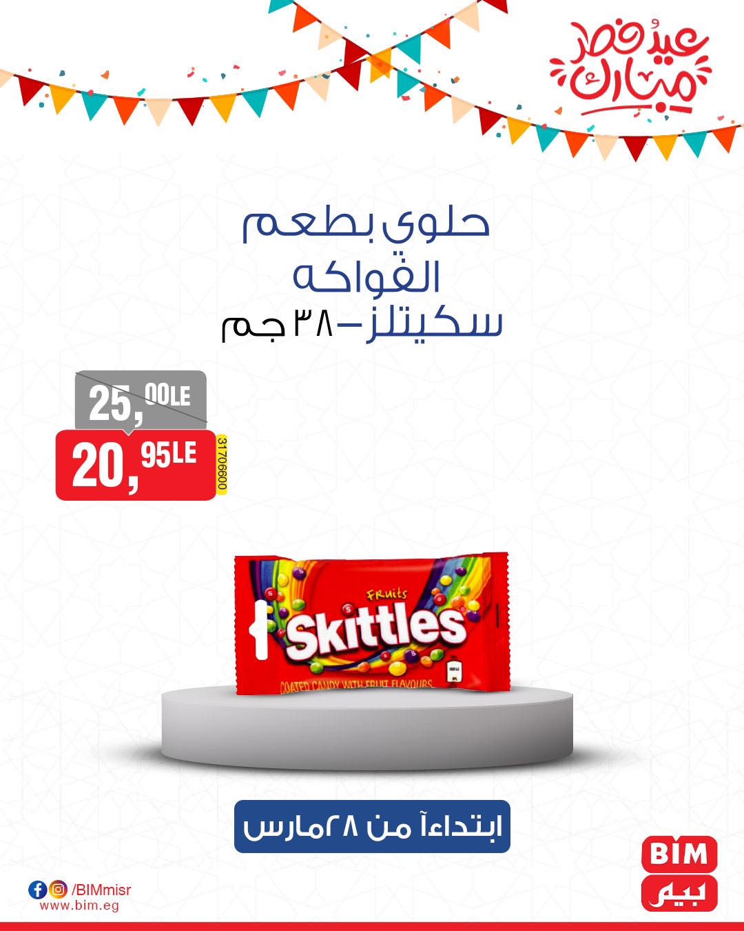 bim offers from 27mar to 3mar 2025 عروض بيم من 27 مارس حتى 3 مارس 2025 صفحة رقم 43